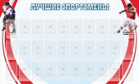 Стенд "Лучшие спортсмены" - fgospostavki.ru - Нижний Тагил
