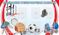 Стенд "Расписание тренировочных занятий" - fgospostavki.ru - Нижний Тагил