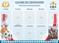 Стенд "Сдаем на норматив" Вариант 2 - fgospostavki.ru - Нижний Тагил