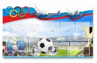 Стенд "Спорт и здоровье - наш выбор" - fgospostavki.ru - Нижний Тагил