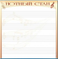 Доска магнитно-маркерная "Нотный стан" - fgospostavki.ru - Нижний Тагил
