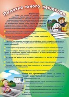 Стенд "Памятка юного пешехода" - fgospostavki.ru - Нижний Тагил