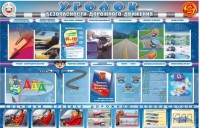 Стенд "Уголок безопасности дорожного движения" для 7-11 классов - fgospostavki.ru - Нижний Тагил