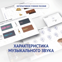 Слушание музыки. 1 класс. Характеристика музыкального звука - fgospostavki.ru - Нижний Тагил
