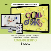 Сольфеджио. 1 класс - fgospostavki.ru - Нижний Тагил