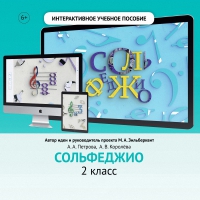 Сольфеджио. 2 класс - fgospostavki.ru - Нижний Тагил