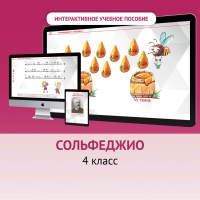 Сольфеджио. 4 класс - fgospostavki.ru - Нижний Тагил