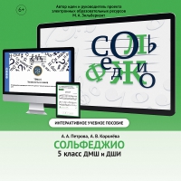 Сольфеджио. 5 класс - fgospostavki.ru - Нижний Тагил