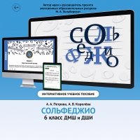 Сольфеджио. 6 класс - fgospostavki.ru - Нижний Тагил