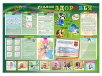 Стенд-уголок "Уголок здоровья" Вариант 1 - fgospostavki.ru - Нижний Тагил