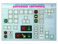 Базовый комплект светового оборудования "Транспортные светофоры" с беспроводным пультом дистанционного управления - fgospostavki.ru - Нижний Тагил