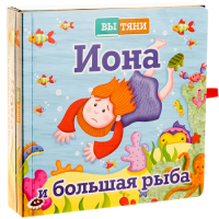 Иона и большая рыба - fgospostavki.ru - Нижний Тагил