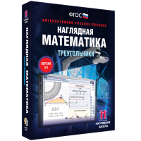 Наглядная математика. Треугольники - fgospostavki.ru - Нижний Тагил