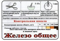 Тест-система «Железо общее» - fgospostavki.ru - Нижний Тагил