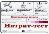 Тест-система "Нитрит-тест" - fgospostavki.ru - Нижний Тагил