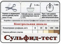 Тест-система «Сульфид-тест» - fgospostavki.ru - Нижний Тагил