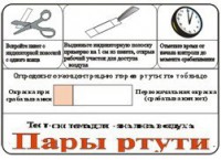 Тест-система «Пары ртути» - fgospostavki.ru - Нижний Тагил