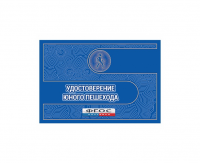 Удостоверение пешехода - fgospostavki.ru - Нижний Тагил