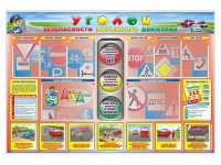 Стенд "Уголок безопасности дорожного движения" для 1-4 классов - fgospostavki.ru - Нижний Тагил