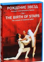 DVD "Рождение звёзд" - fgospostavki.ru - Нижний Тагил