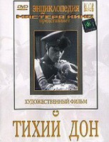 DVD "Тихий Дон" - fgospostavki.ru - Нижний Тагил