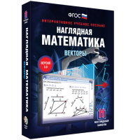 Наглядная математика. Векторы - fgospostavki.ru - Нижний Тагил