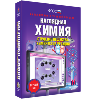 Наглядная химия. Строение вещества. Химические реакции - fgospostavki.ru - Нижний Тагил