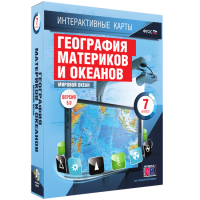 Интерактивные карты. География материков и океанов. 7 класс. Мировой океан. - fgospostavki.ru - Нижний Тагил