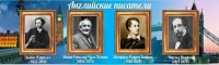 Стенд "Английские писатели" Вариант 2 - fgospostavki.ru - Нижний Тагил