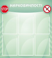 Стенд "Нарковичпост!" - fgospostavki.ru - Нижний Тагил