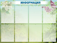 Стенд "Информация" Вариант 12 - fgospostavki.ru - Нижний Тагил