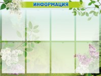 Стенд "Информация" Вариант 13 - fgospostavki.ru - Нижний Тагил