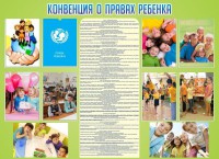 Стенд "Конвенция о правах ребенка" - fgospostavki.ru - Нижний Тагил