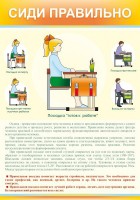 Стенд "Сиди правильно" - fgospostavki.ru - Нижний Тагил