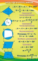 Стенд "Четырехугольники" - fgospostavki.ru - Нижний Тагил