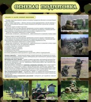 Стенд "Огневая подготовка" Вариант 2 - fgospostavki.ru - Нижний Тагил