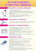 Стенд "Инструкция безопасности на уроках труда №1" - fgospostavki.ru - Нижний Тагил