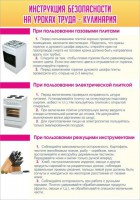 Стенд "Инструкция безопасности на уроках труда №2" - fgospostavki.ru - Нижний Тагил