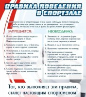 Стенд "Правила поведения в спортзале №2" - fgospostavki.ru - Нижний Тагил