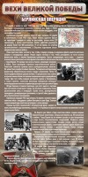 Стенд "Берлинская операция" - fgospostavki.ru - Нижний Тагил