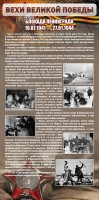 Стенд "Блокада Ленинграда" - fgospostavki.ru - Нижний Тагил