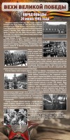 Стенд "Парад Победы" - fgospostavki.ru - Нижний Тагил