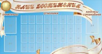 Стенд "Наши достижения" Вариант 8 - fgospostavki.ru - Нижний Тагил