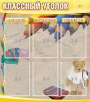 Стенд "Классный уголок" №16 - fgospostavki.ru - Нижний Тагил