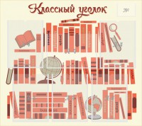 Стенд "Классный уголок" Вариант 38 - fgospostavki.ru - Нижний Тагил