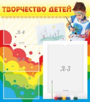 Стенд "Творчество детей" - fgospostavki.ru - Нижний Тагил