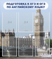 Стенд "Подготовка к ЕГЭ и ОГЭ по английскому языку" Вариант 1 - fgospostavki.ru - Нижний Тагил