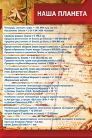 Стенд "Наша планета" - fgospostavki.ru - Нижний Тагил