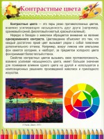 Стенд "Контрастные цвета" - fgospostavki.ru - Нижний Тагил