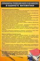 Стенд "Правила поведения в кабинете математики" - fgospostavki.ru - Нижний Тагил